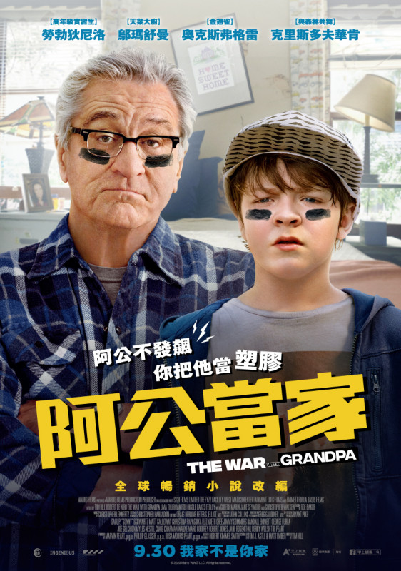 阿公當家_poster_final_0914