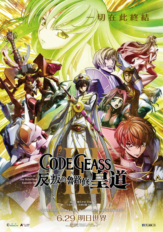 【CODE GEASS反叛的魯路修III皇道】海報