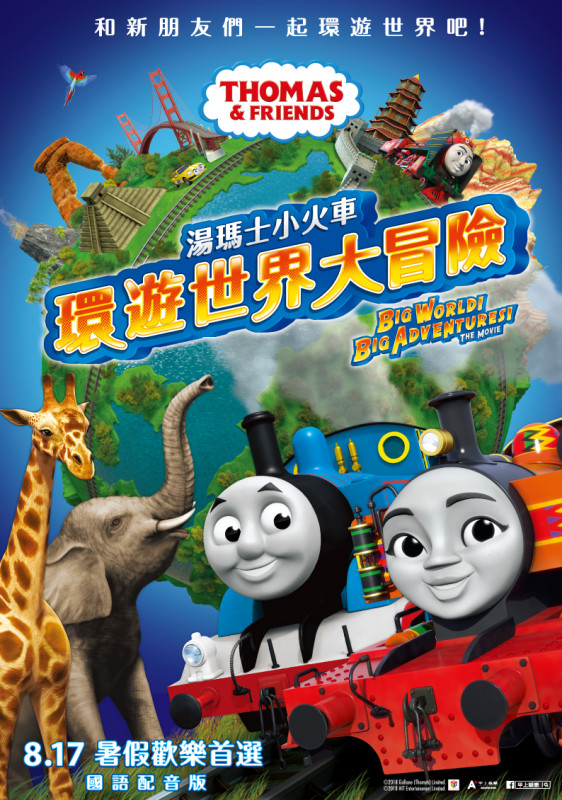 湯瑪士小火車：環遊世界大冒險_70x100cm_poster_1MB