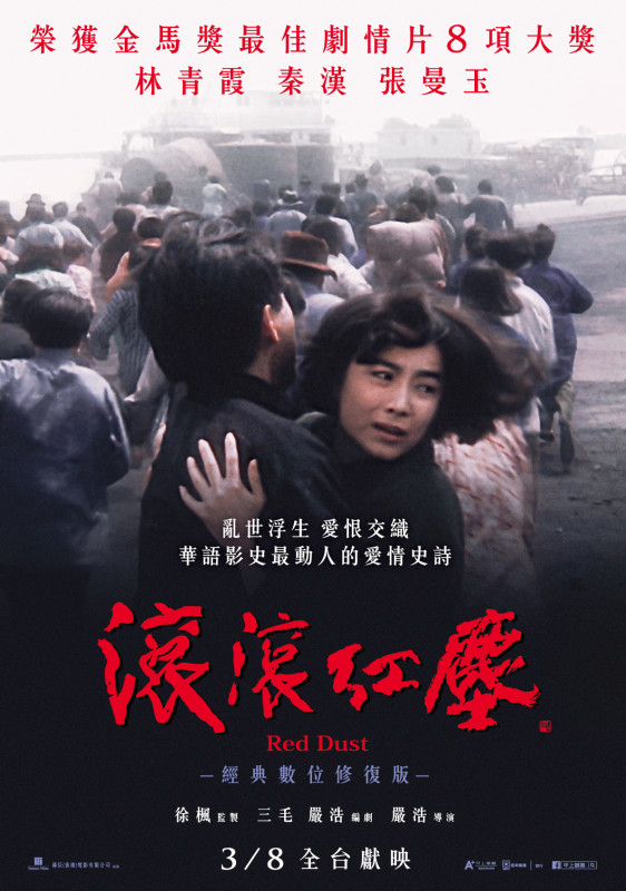 滾滾紅塵_poster_70x100cm_tw_0123_final_1mb