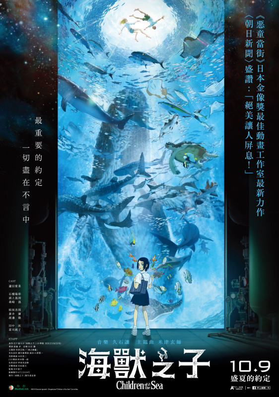 海獸之子_poster_70x100cm_final