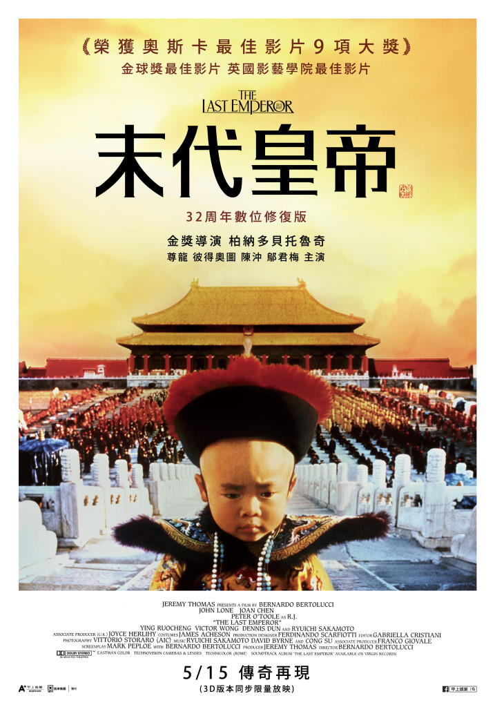 末代皇帝_poster