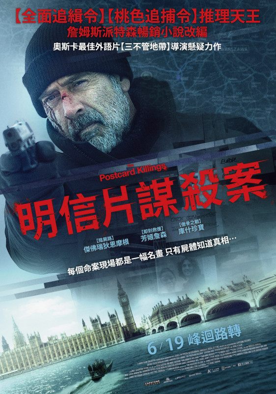 明信片謀殺案_poster