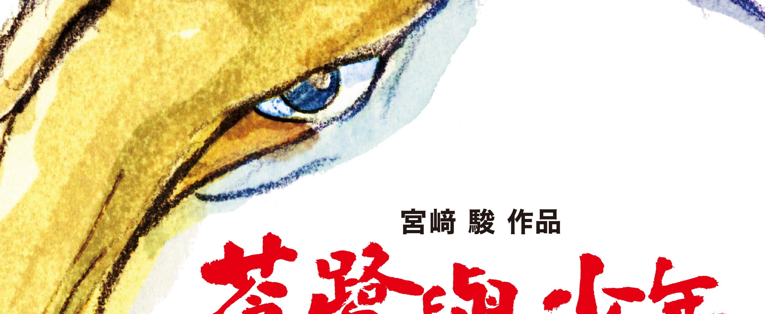 蒼鷺與少年海報Aok_工作區域 1