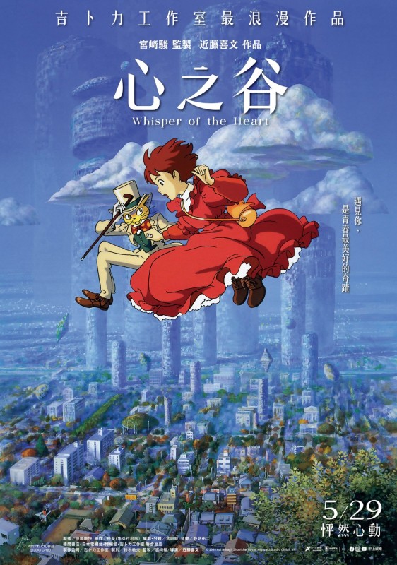 【甲上娛樂提供】《心之谷》電影海報