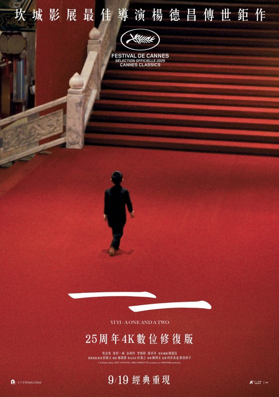 《一一》正式海報