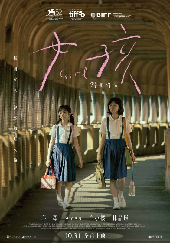 女孩_正式poster_70x100cm_NEW_1013_女孩雙人版