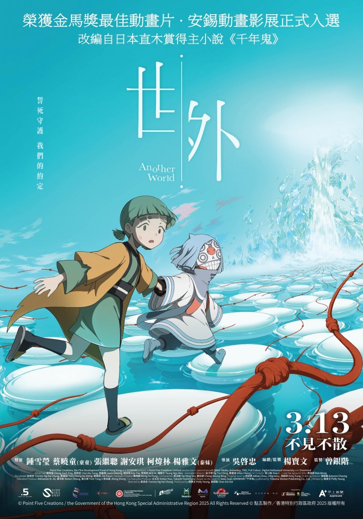 《世外》電影海報