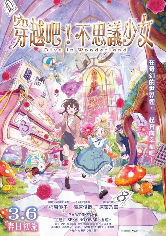 穿越吧！不思議少女海報B