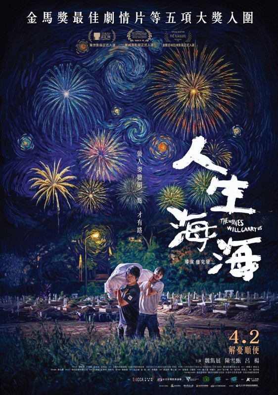 《人生海海》正式海報