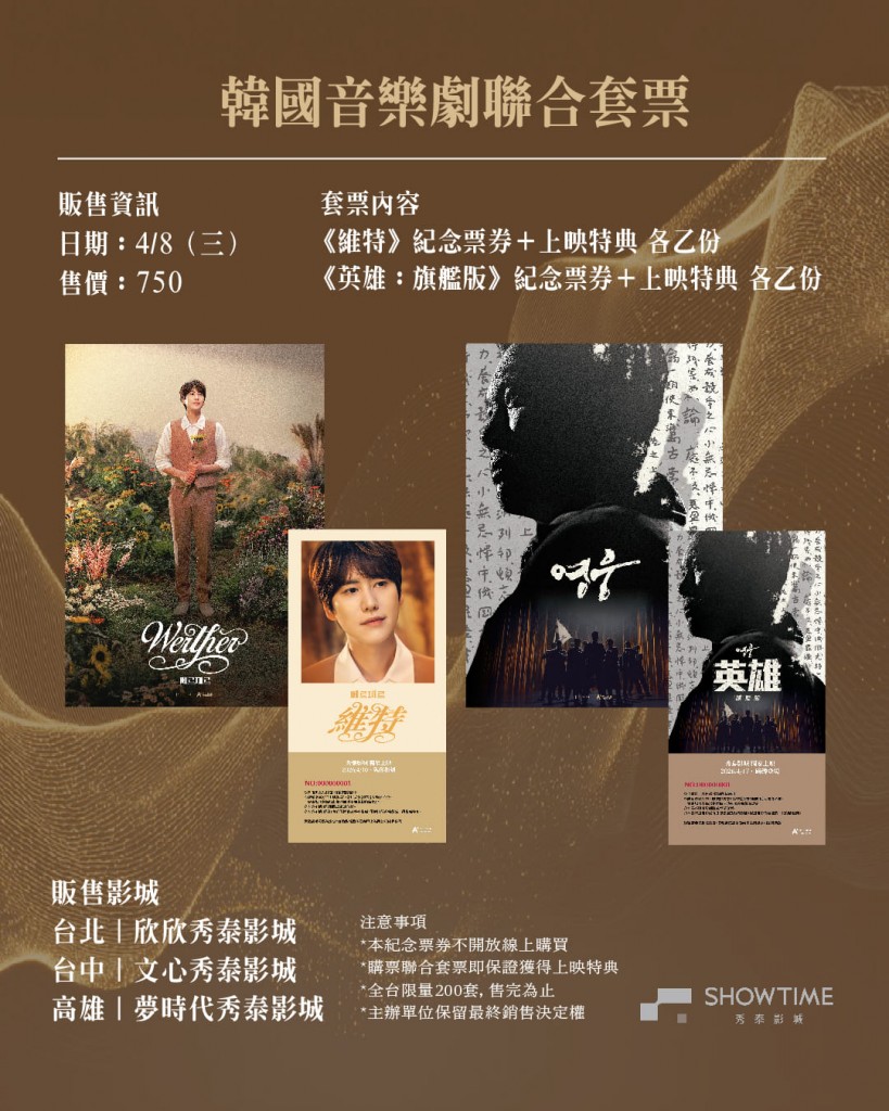 韓國音樂劇聯合套票預計4月8日開賣，購買套票即保證獲得上映特典和紀念票券