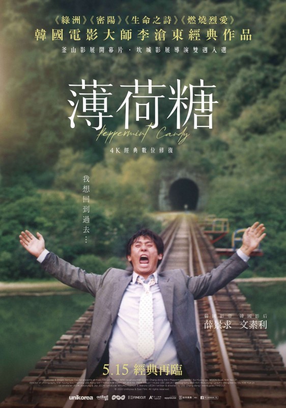 《薄荷糖》正式海報_poster