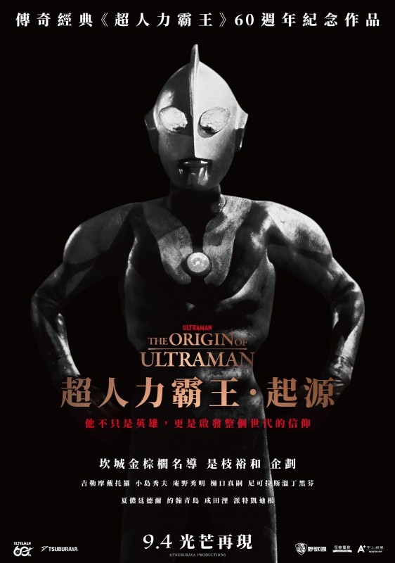 《超人力霸王．起源》正式海報