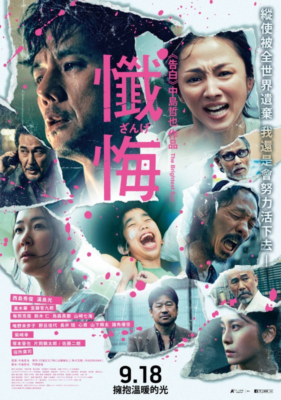 導演中島哲也最新電影《懺悔》將於 9 月 18 日在台上映