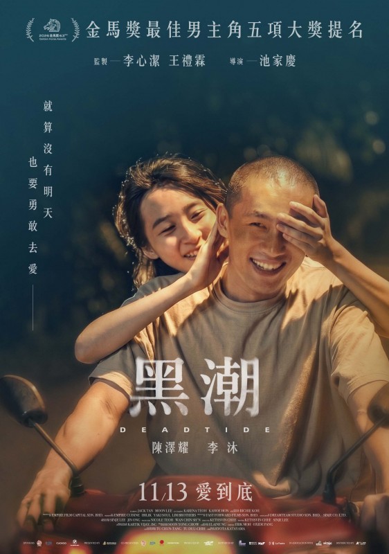 《黑潮》正式海報 拷貝